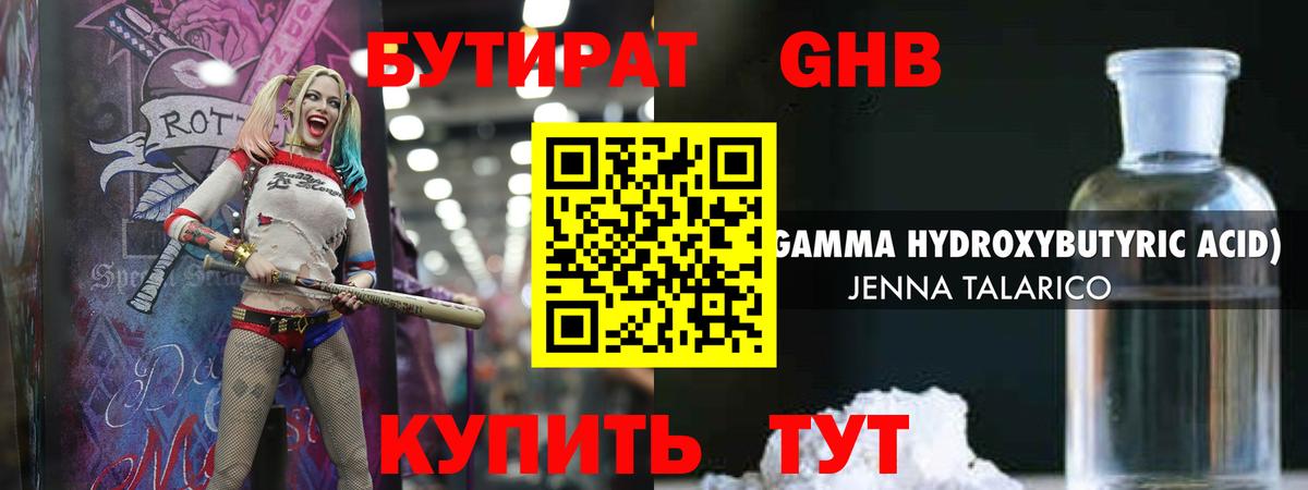 Печора  Бутират жидкий экстази  Вход с VPN 