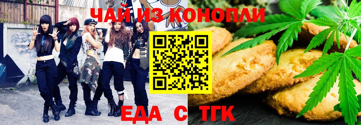 Еда ТГК конопля  Вход с VPN  Печора 