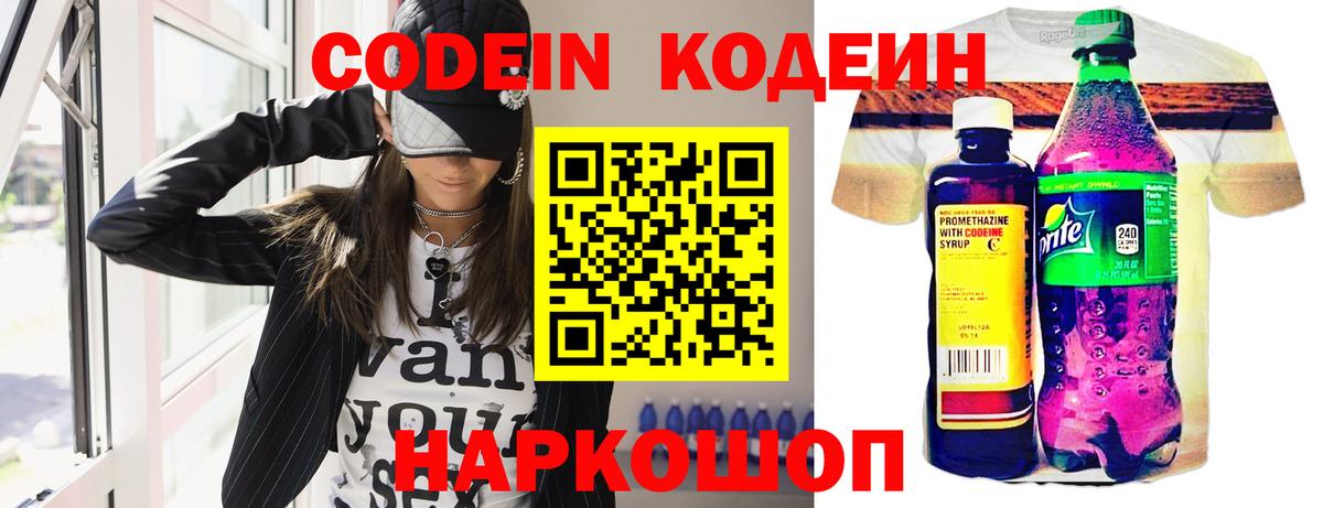 Кодеин напиток Lean (лин)  Codein Purple Drank  Печора  Вход с VPN 
