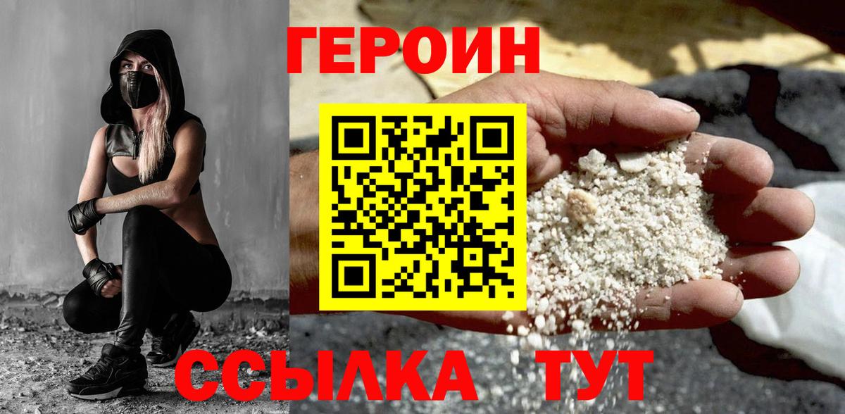 Героин герыч Печора