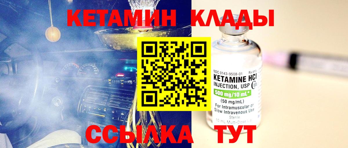 Кетамин ketamine Печора
