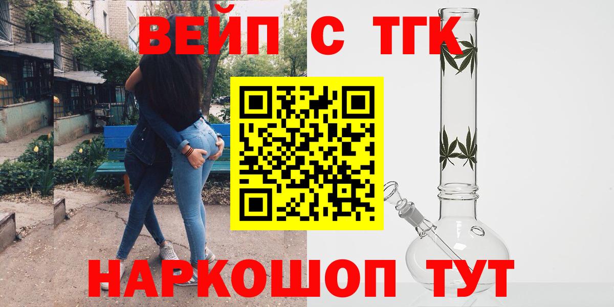 Дистиллят ТГК вейп с тгк  Дистиллят ТГК жижа  Печора  наркошоп  Вход с VPN 